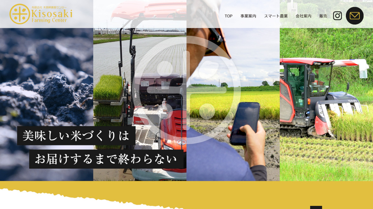 有限会社木曽岬農業センター